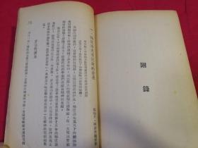 科学新话 （1946年一版一印繁体竖排）