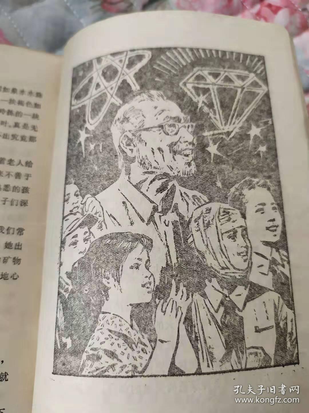 水晶洞【插图本】