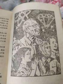 水晶洞【插图本】