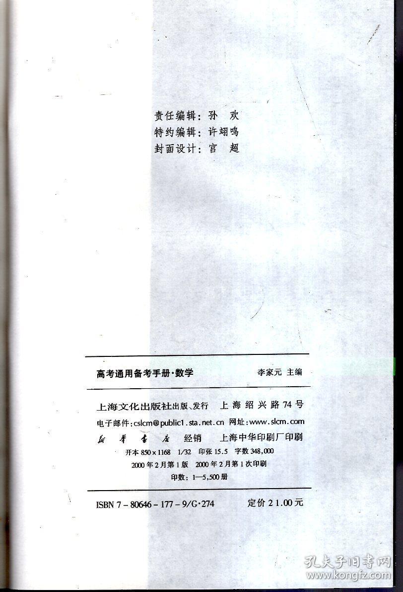 高考通用备考手册.数学