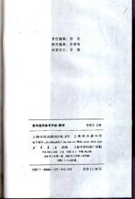 高考通用备考手册.数学