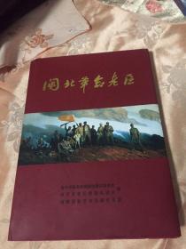 闽北革命老区（根据地历史、大事记、组织序列沿革、人物传记等）WM