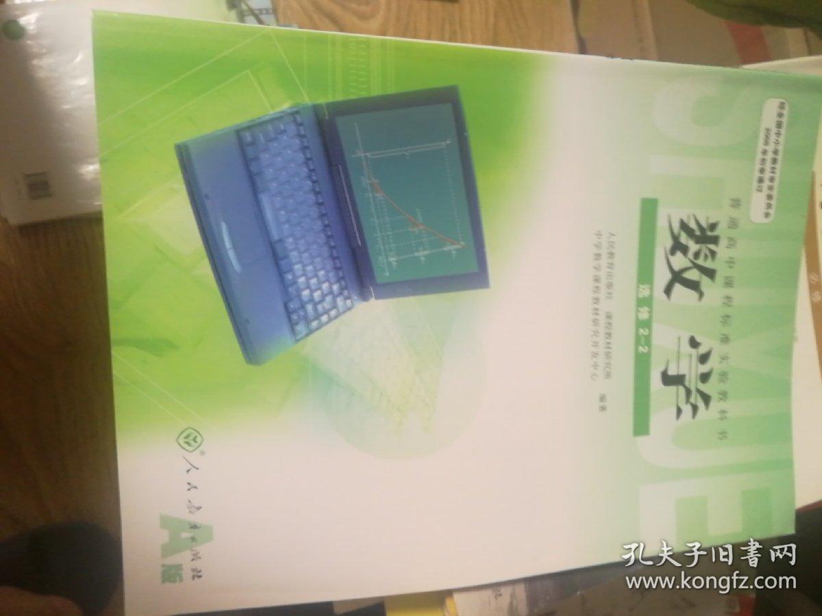 数学：选修2-2　A版