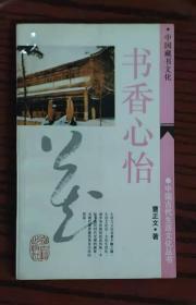 书香心怡