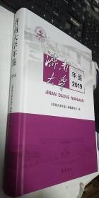 济南大学年鉴 2019 正版现货，九五品，内无笔记