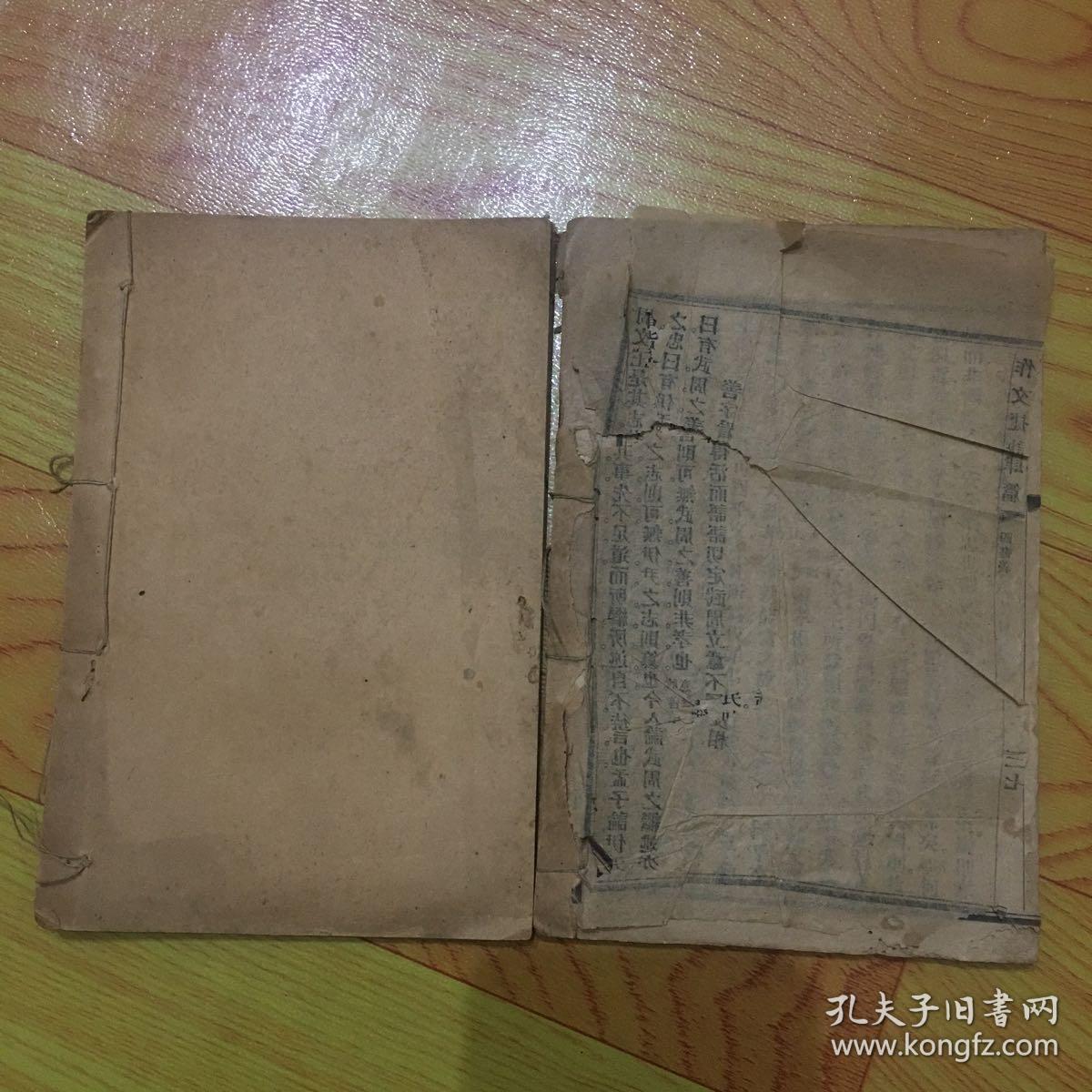 作文捷决 叁篇、肆篇，合二本