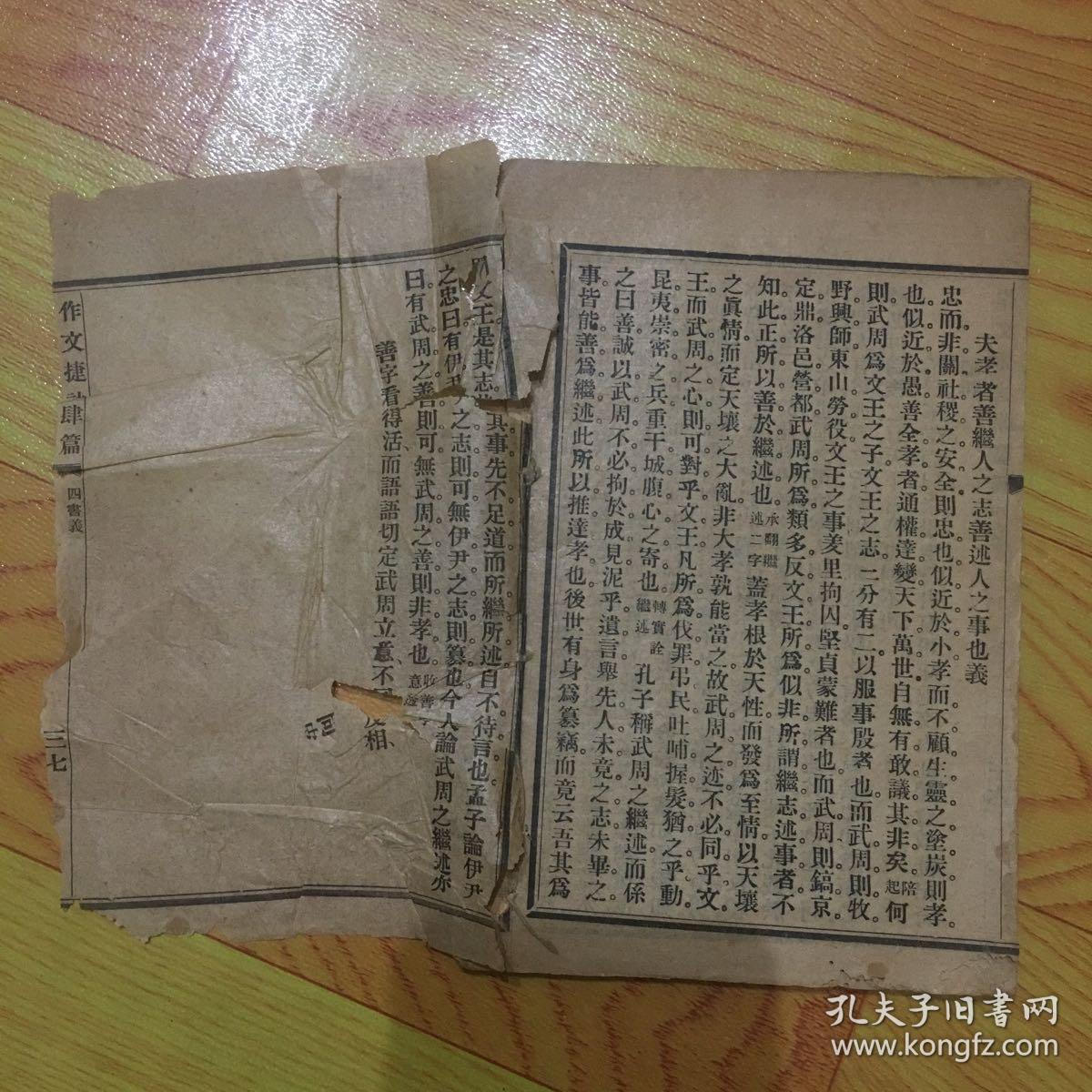 作文捷决 叁篇、肆篇，合二本