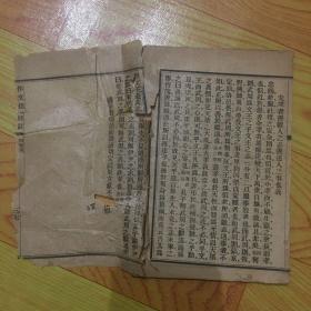 作文捷决 叁篇、肆篇，合二本