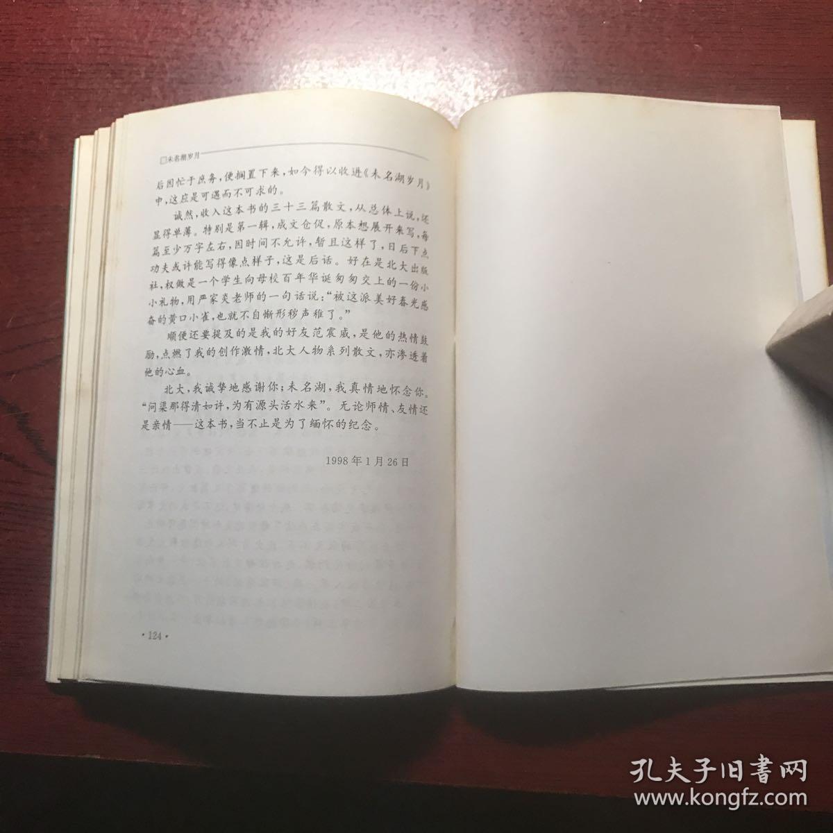 未名湖岁月