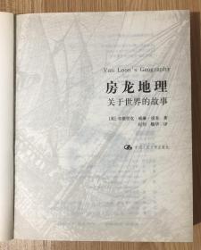 房龙地理：关于世界的故事 Van Loon's Geography