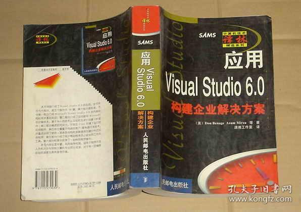 应用visual Studio 6.0构建企业解决方案