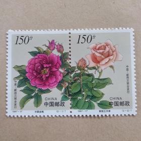 1997-17 花卉邮票（全套2枚）