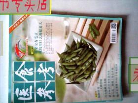 医食参考.2015.05杂志一本.一刊在手.健康无忧，有发票