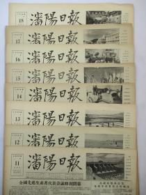 沈阳日报1956年5月11日12日13日14日15日16日17日18日报纸（单日价）