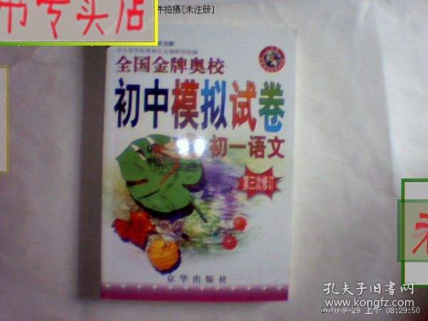 全国金牌奥赛模拟试卷：7年级英语（通用版）