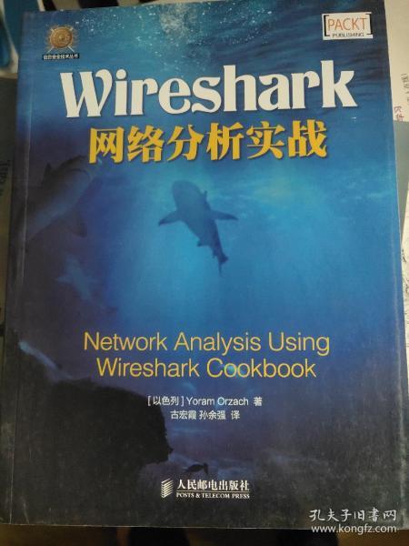 Wireshark网络分析实战