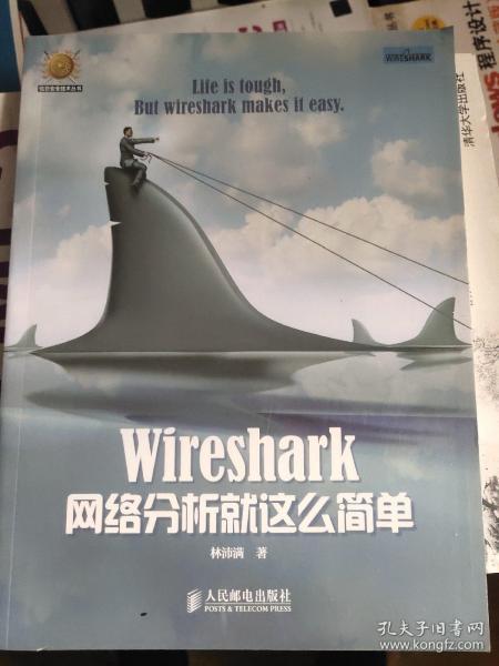 Wireshark网络分析就这么简单