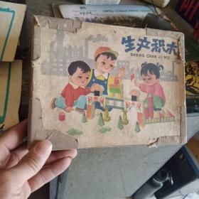 生产积木