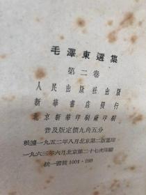 毛泽东选集