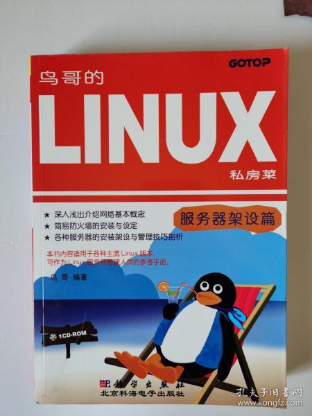 鸟哥的Linux私房菜――服务器架设篇