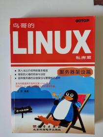 鸟哥的Linux私房菜――服务器架设篇