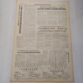 报纸天津日报1969年4月21日（4开四版）毛主席思想是我们一切行动的指南。