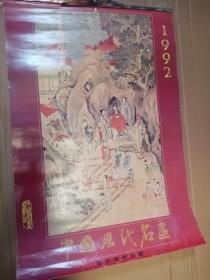 1992 月历   中国历代名画