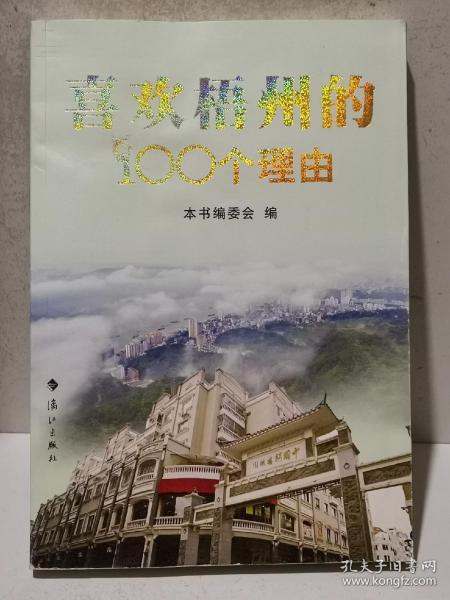 喜欢梧州的100个理由