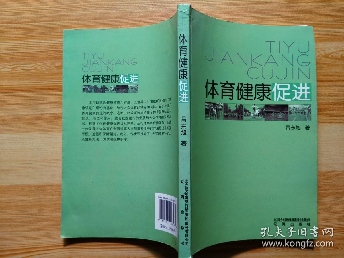 体育健康促进（30元包邮）