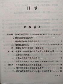 体育健康促进（30元包邮）