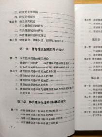 体育健康促进（30元包邮）