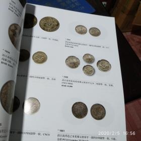 上海崇源2013年春季艺术品拍卖会金银流霞钱币专场