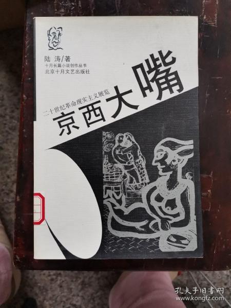 京西大嘴  二十世纪革命现实主义展览