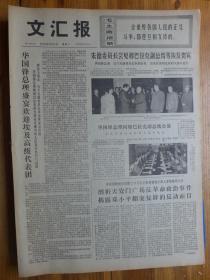 文汇报1976年4月20日