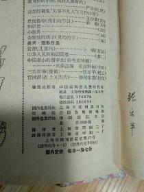 儿童时代  半月刊（1983年1、2、5、6、9、10、14、16、17、19、20、21、23、24  共14本合售）