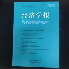 经济学报 2019年3月