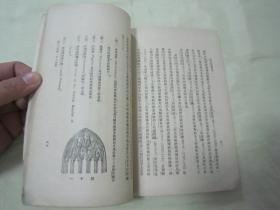 稀见民国初版一印“精品文学”《西洋雕刻简史》，薛汉 著；朱无挂 译，32开平装一册全。商务印书馆 民国二十三年（1934）十月，初版一印道林纸精印刊行。内有二十四幅铜版纸黑白插图，版本罕见，品如图！