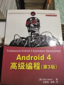 Android 4高级编程（第3版）