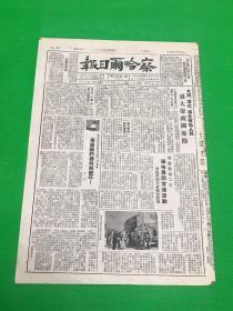 《察哈尔日报》1950年10月3日 报：反动地主陈光明⋯、多图