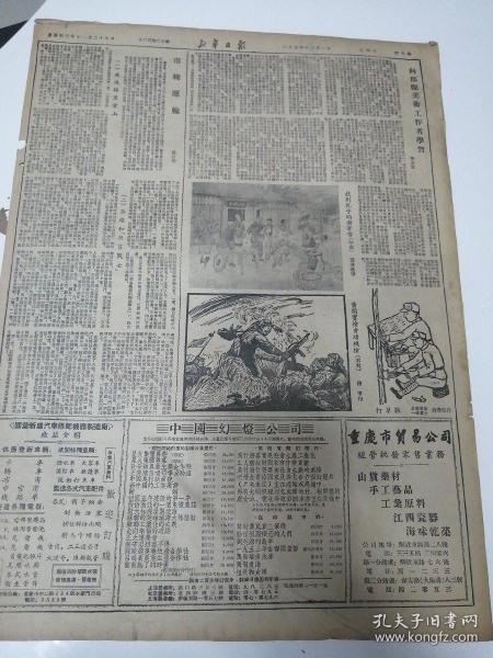 新华日报1954年1月27日（4开4版）（本报共8版缺4版）为祖国社会主义工业化而奋斗；向部队美术工作者学习