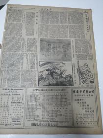 新华日报1954年1月27日（4开4版）（本报共8版缺4版）为祖国社会主义工业化而奋斗；向部队美术工作者学习