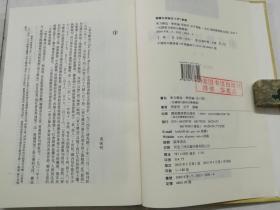 16开精装：东方杂志・学术编（民国期刊资料分类汇编）（第1册）国家图书馆出版社样书，近全新