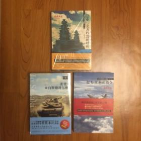 太平洋战争三部曲-全4册