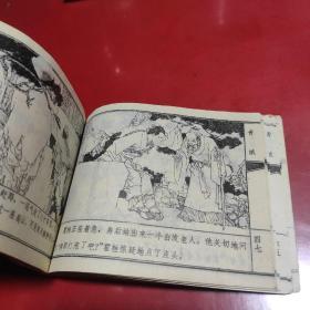 连环画 青娥(聊斋故事) 82年一版一印