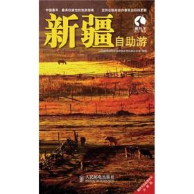 新疆自助游