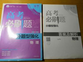 2019高考必刷题分题型强化（物理）