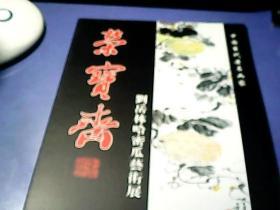 中国当代著名画家 刘岳林哈密瓜艺术展