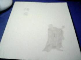 禅画禅说