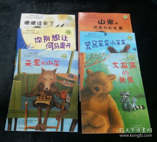 儿童心灵成长图画书系《暖暖心绘本》【13本合售】正版！好品