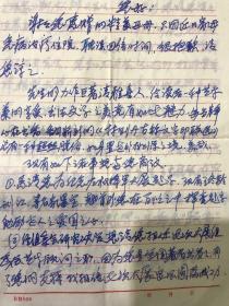 书法家王立新手札三页